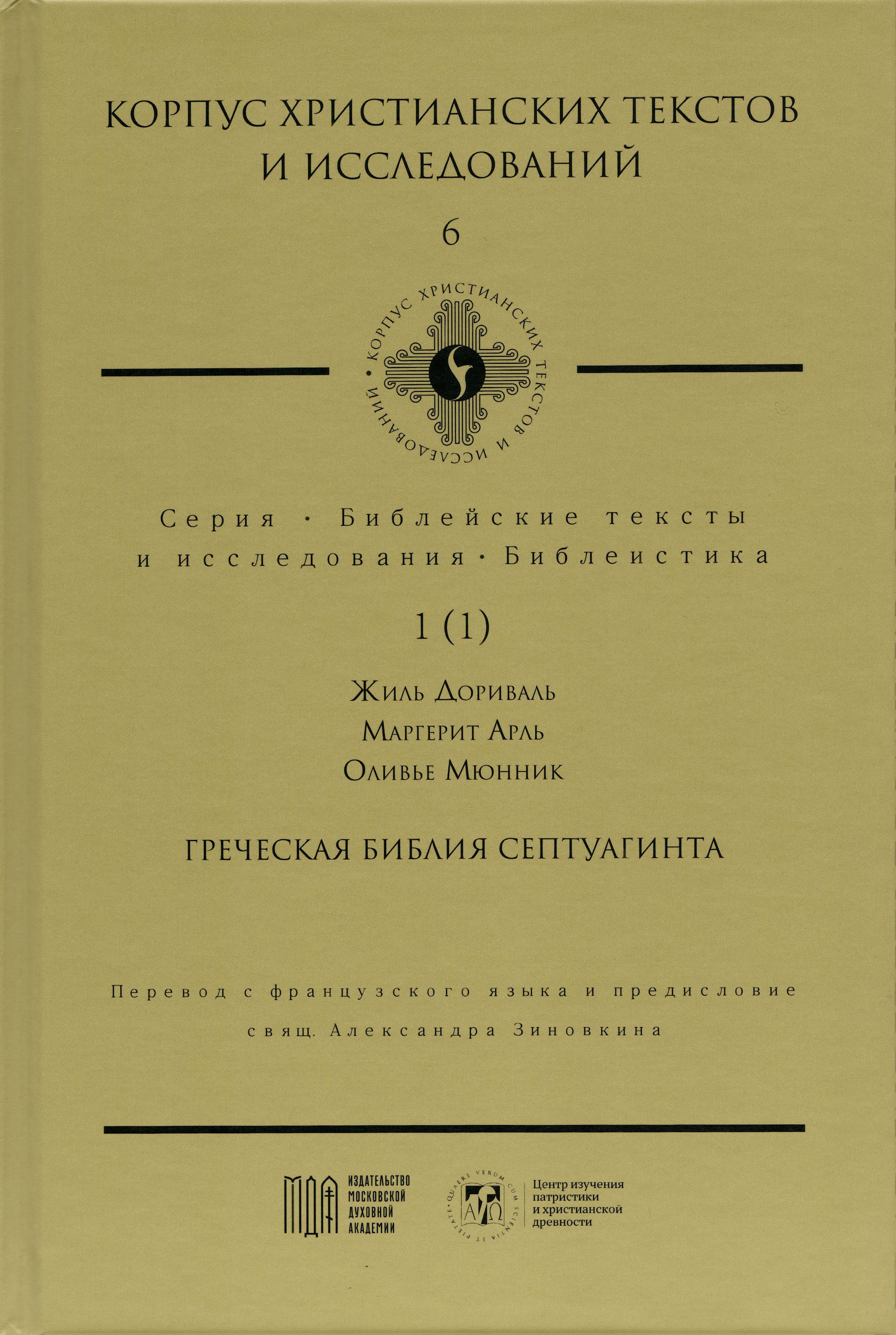 Презентация книг по Ветхому Завету преподавателей СПбДА